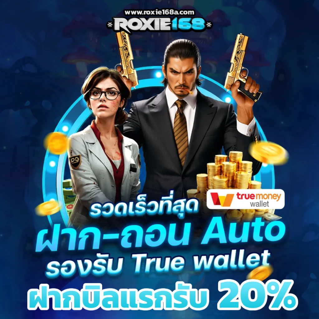 roxie168 ทรูวอเลท