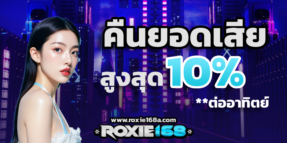 roxie168