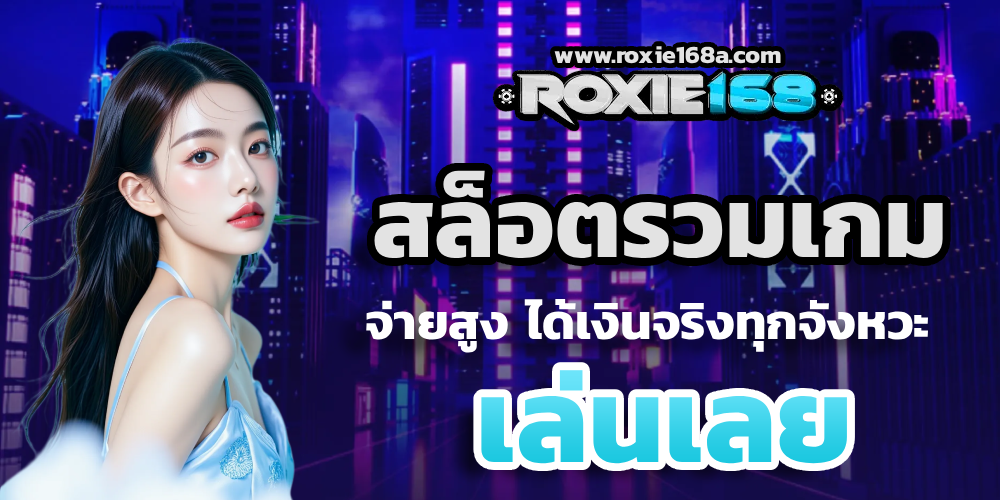 roxie168